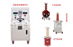 高压系列 工频耐压试验装置