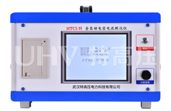 HTCI-H 全自动电容电流测试仪(PT开口三角法)
